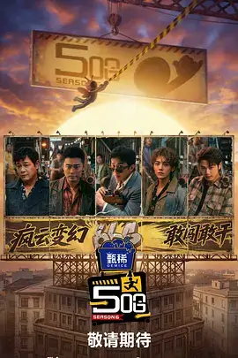 经典之声 综艺 2025